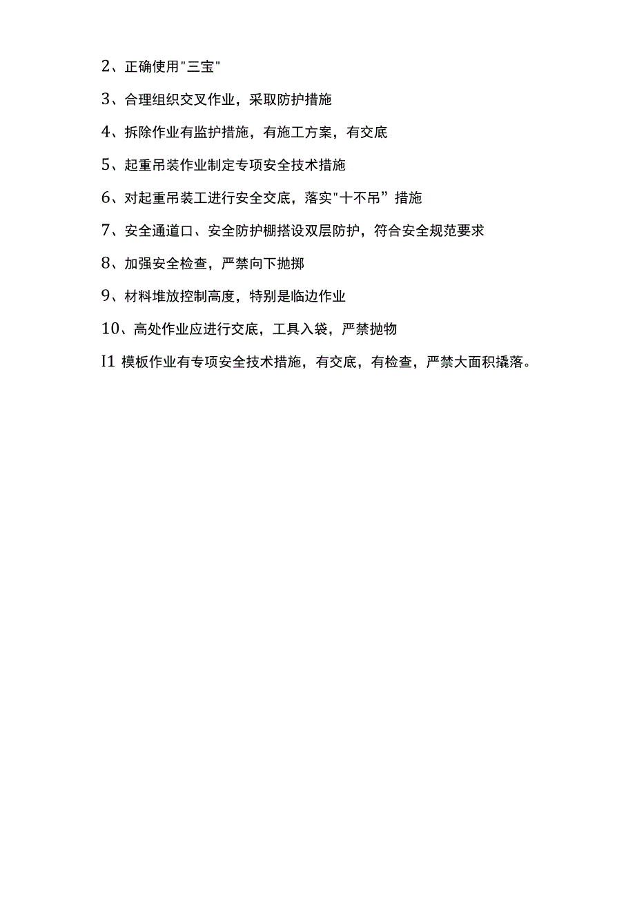 物体打击事故应急预案.docx_第3页