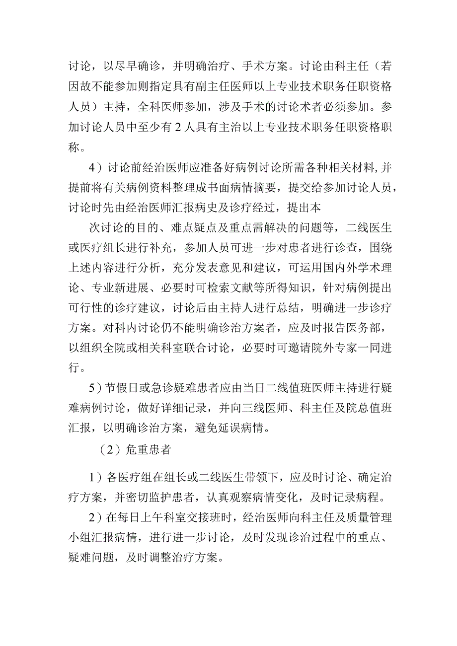 疑难病例讨论制度.docx_第2页