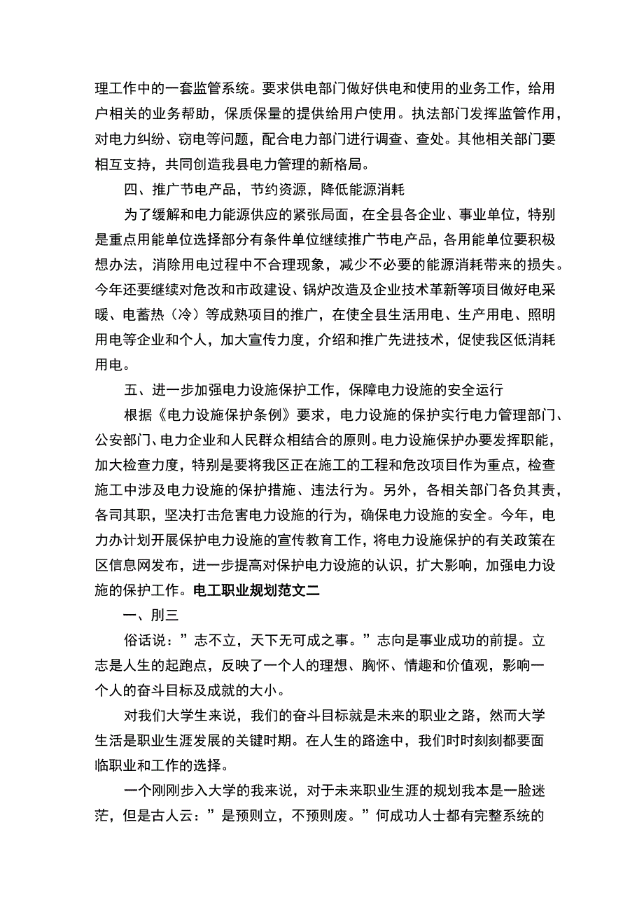 电工职业规划范文.docx_第2页