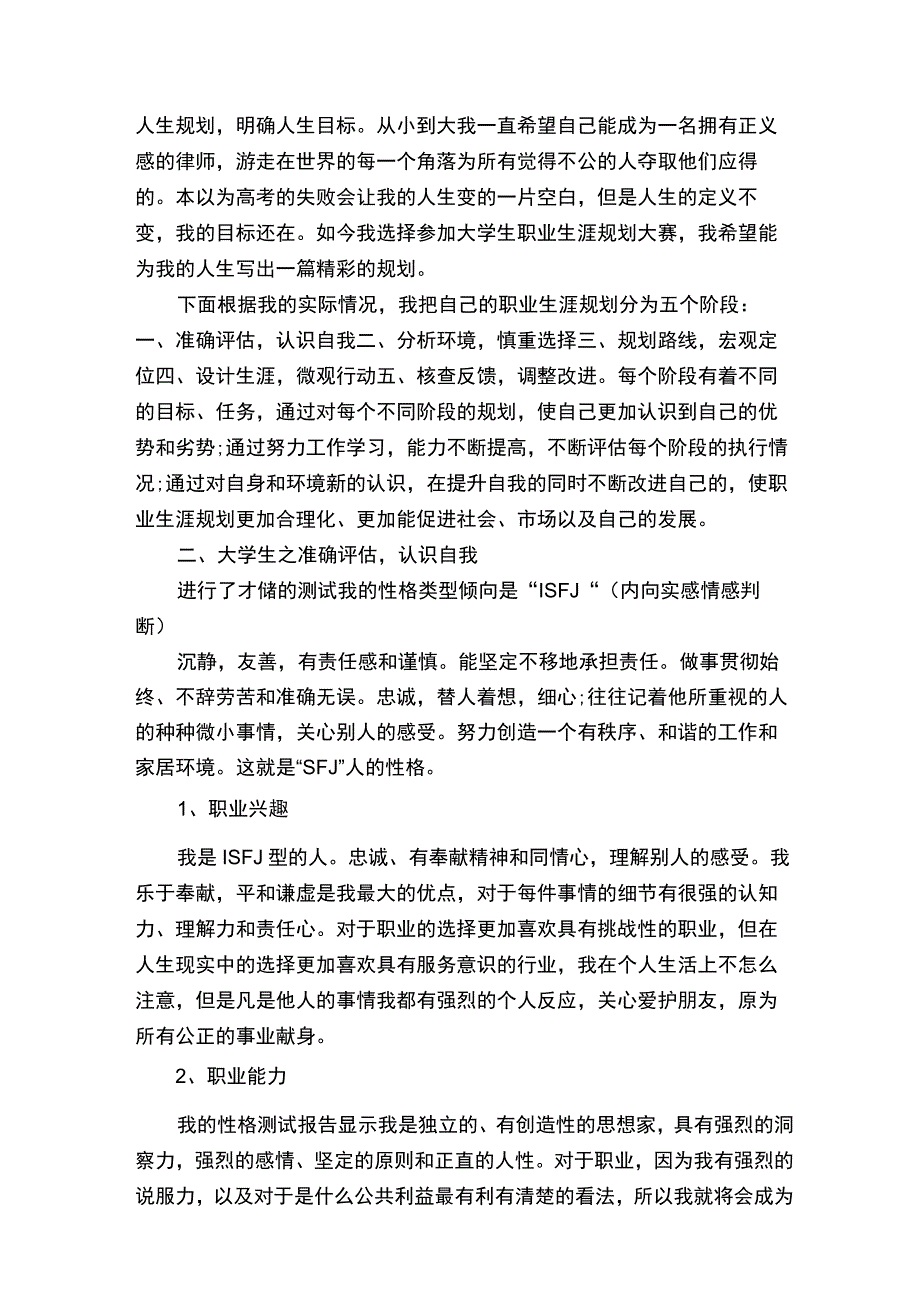 电工职业规划范文.docx_第3页