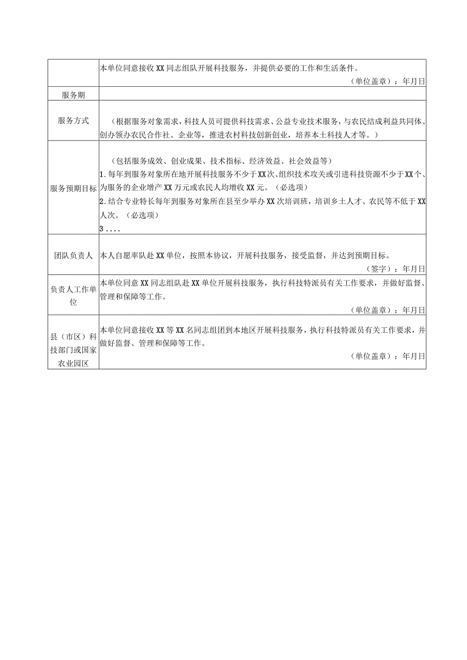 江西省农业科技特派员自然人、团队、法人科技特派员三方协议书和绩效评价参考表.docx_第3页