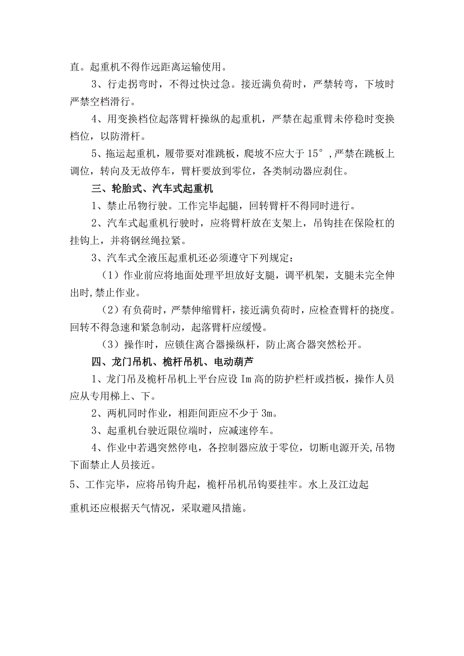 起重机司机安全操作规程.docx_第2页