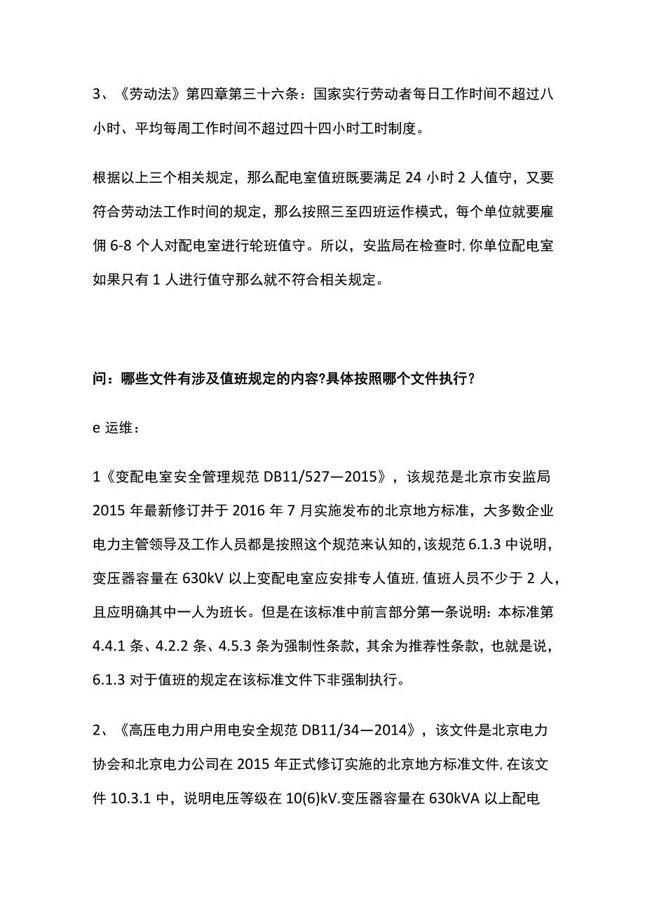 配电室巡检内容配电室值班人员规定.docx_第3页