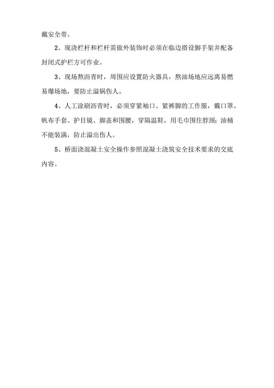 梁板汽车起重机安装安全技术交底.docx_第2页