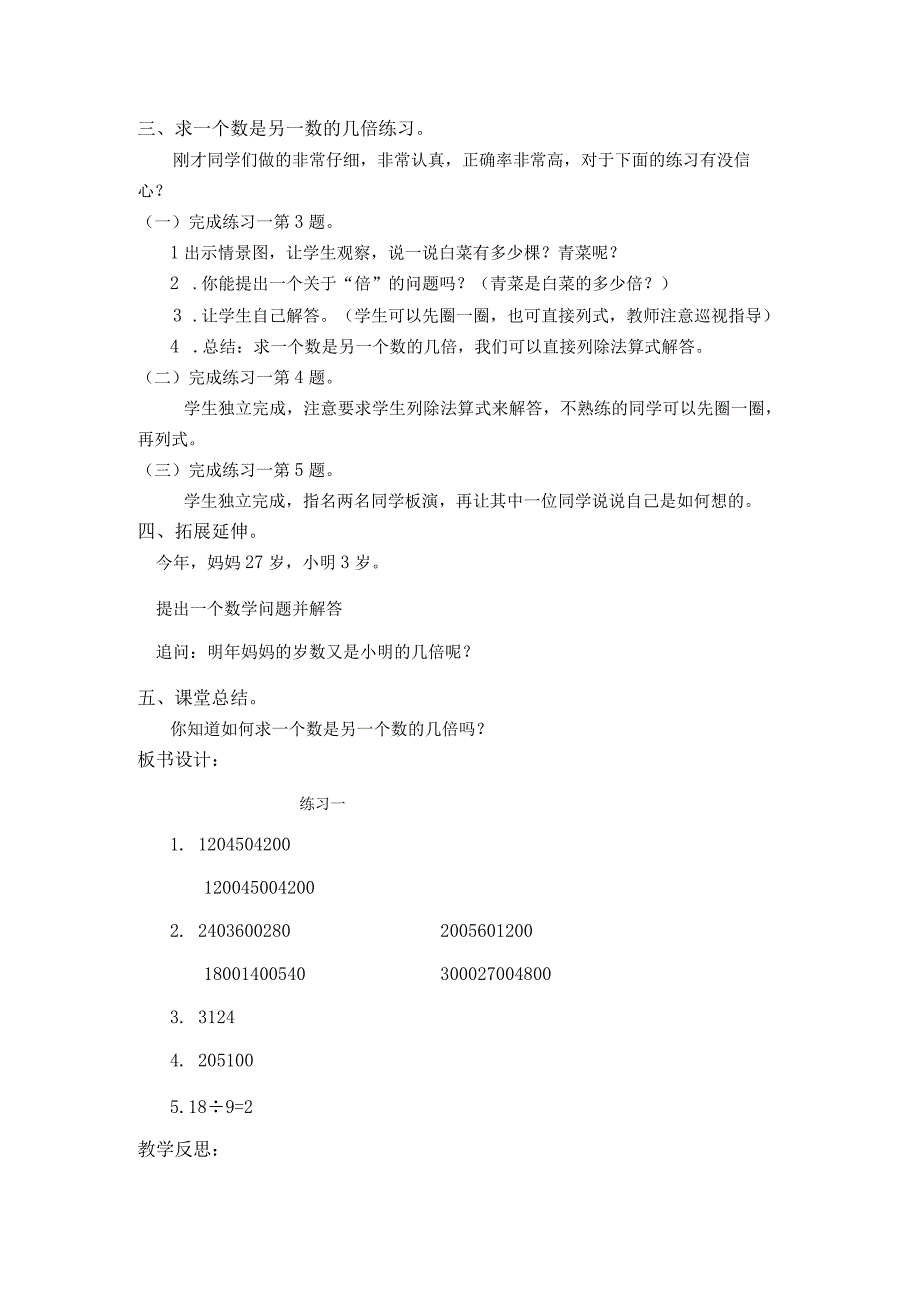 苏教版三年级上第一单元第5课时教案（示范文本）.docx_第2页