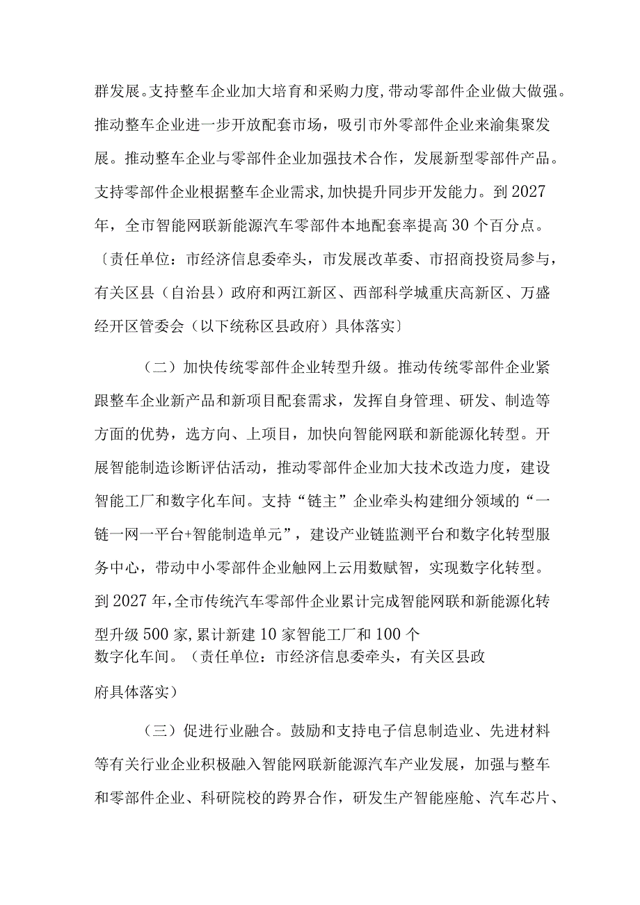 重庆智能网联新能源汽车零部件产业集群提升专项行动方案（2023—2027年）.docx_第2页