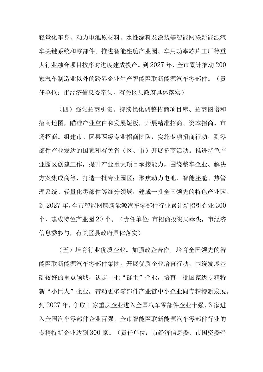 重庆智能网联新能源汽车零部件产业集群提升专项行动方案（2023—2027年）.docx_第3页