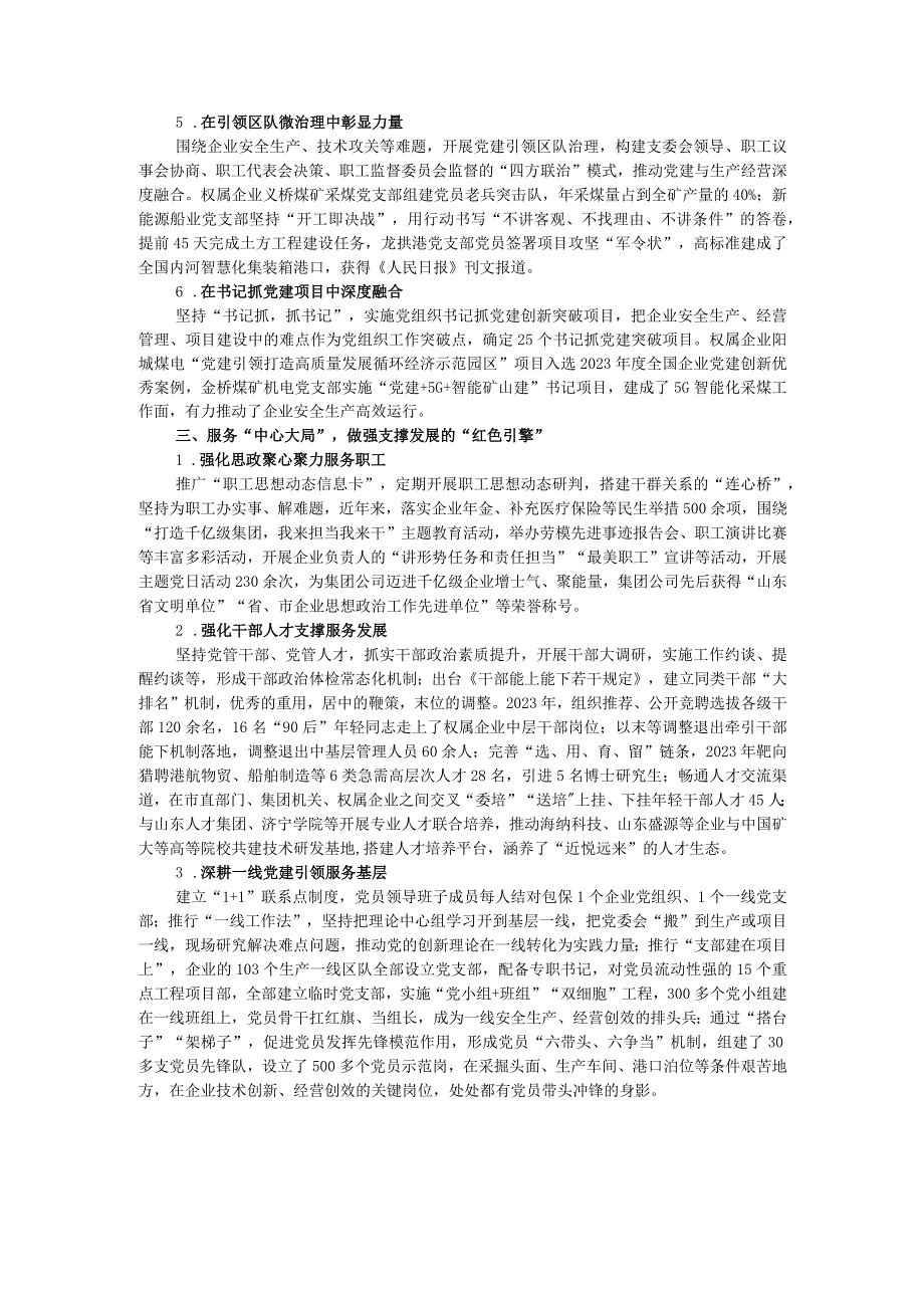 集团在全市高质量党建引领企业高质量发展座谈会上的发言.docx_第2页