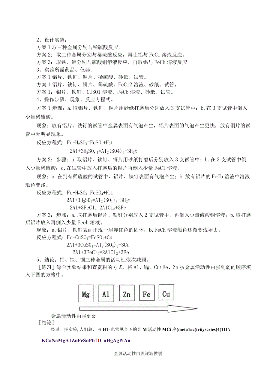 沪教版《金属的活动性顺序》教学设计.docx_第2页