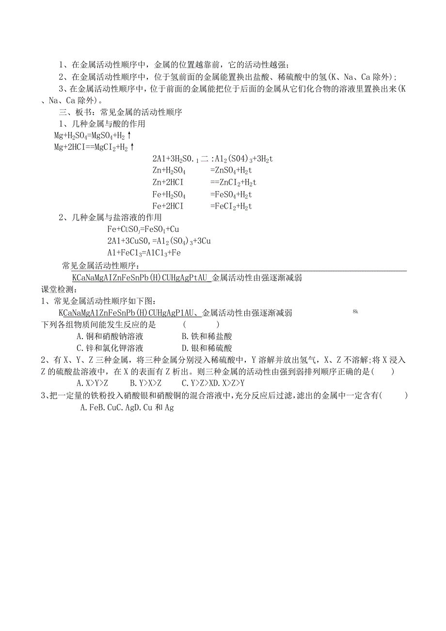 沪教版《金属的活动性顺序》教学设计.docx_第3页