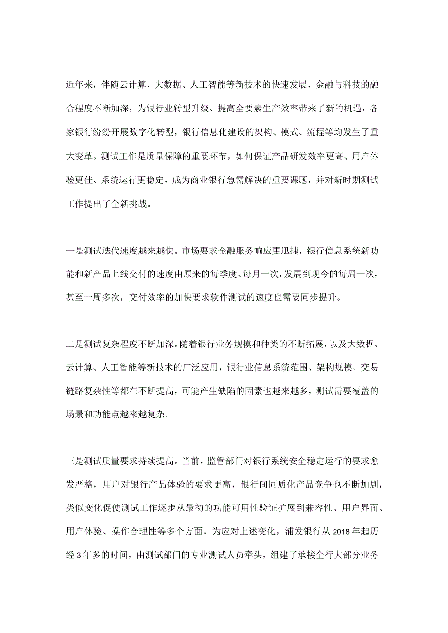 用户验收测试在银行数字化转型中的创新实践.docx_第1页