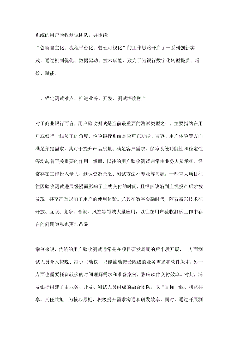 用户验收测试在银行数字化转型中的创新实践.docx_第2页