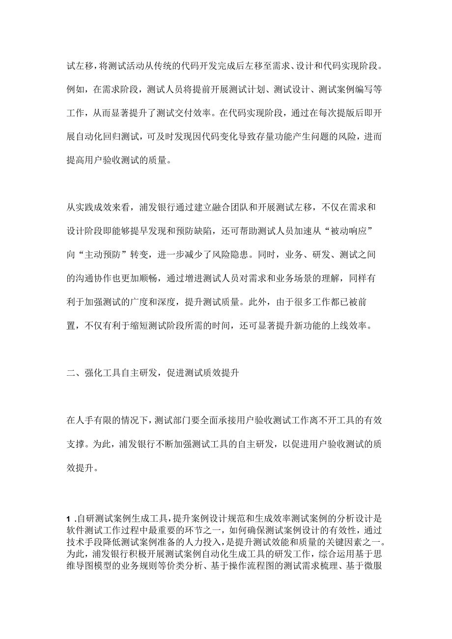 用户验收测试在银行数字化转型中的创新实践.docx_第3页