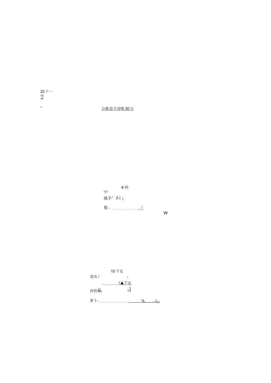 苏教版三年级上第五单元测试题.docx_第2页