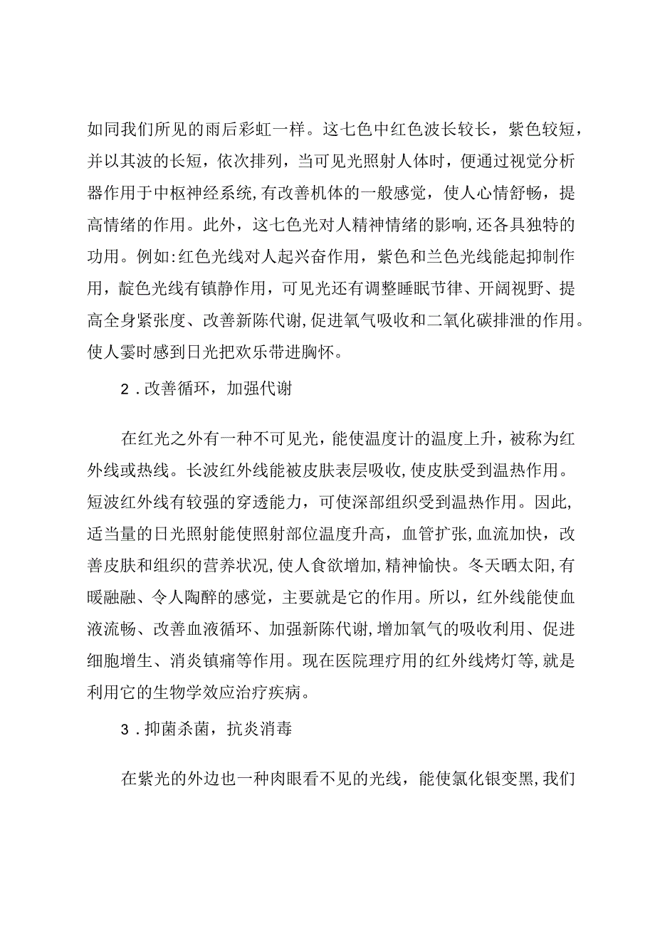 问题探讨天然日光浴冬季养生没烦恼.docx_第2页