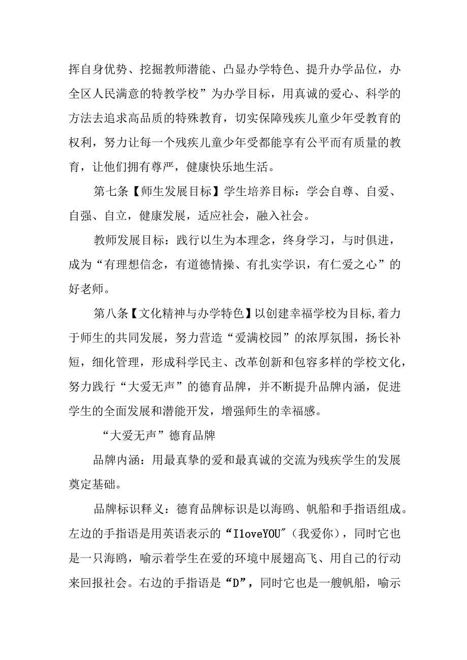 特殊教育学校章程.docx_第3页