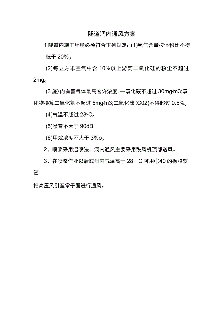 隧道洞内通风方案.docx_第1页