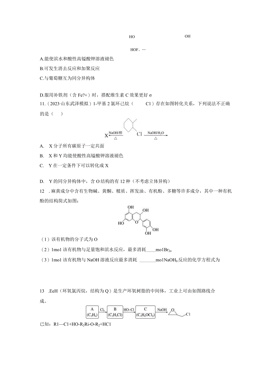 第10章 第63练 卤代烃 醇 酚.docx_第3页