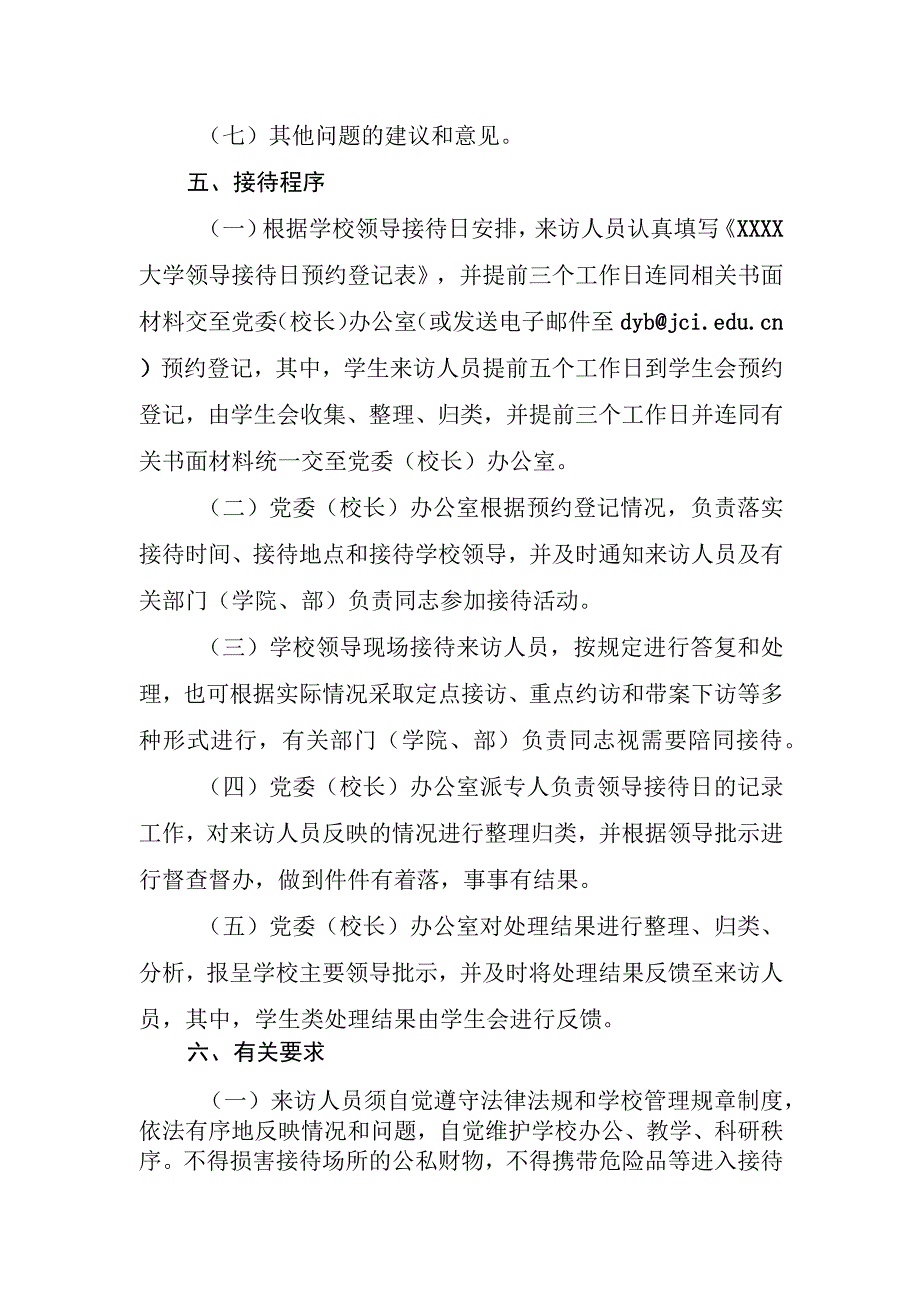 某学校领导接待日制度.docx_第2页