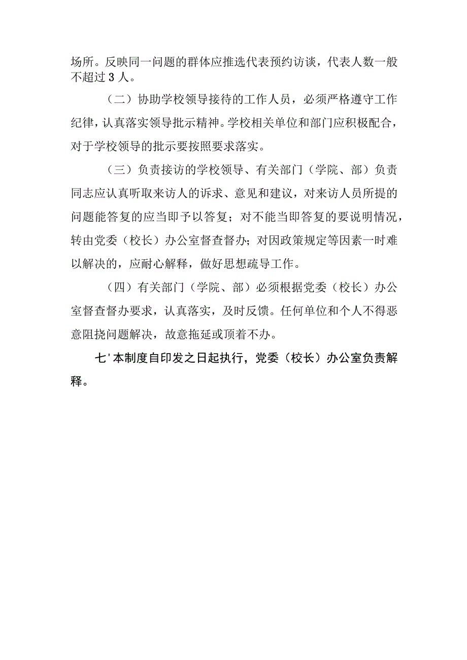 某学校领导接待日制度.docx_第3页