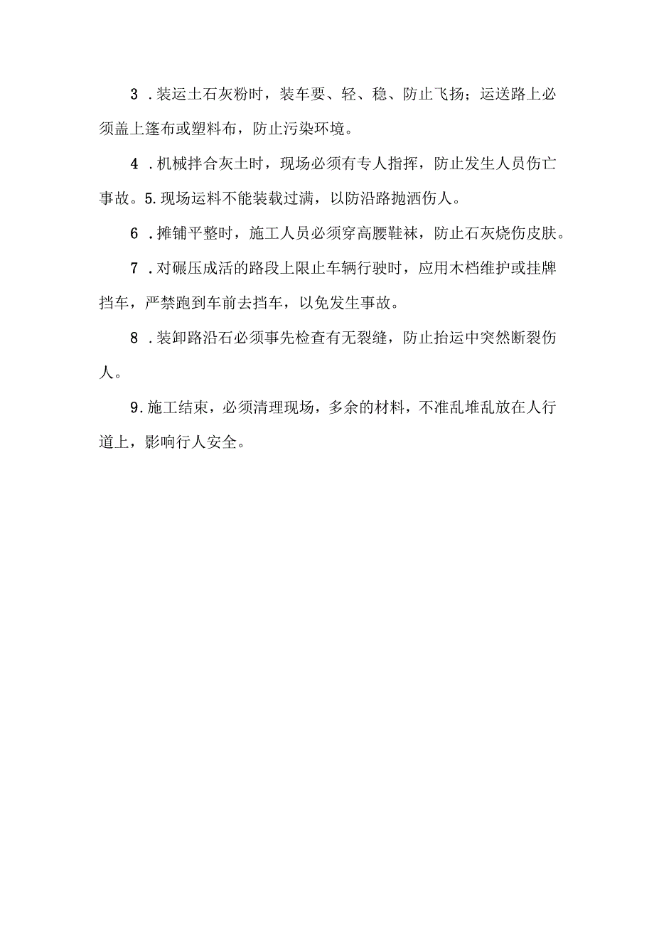 路基填方安全技术交底.docx_第2页