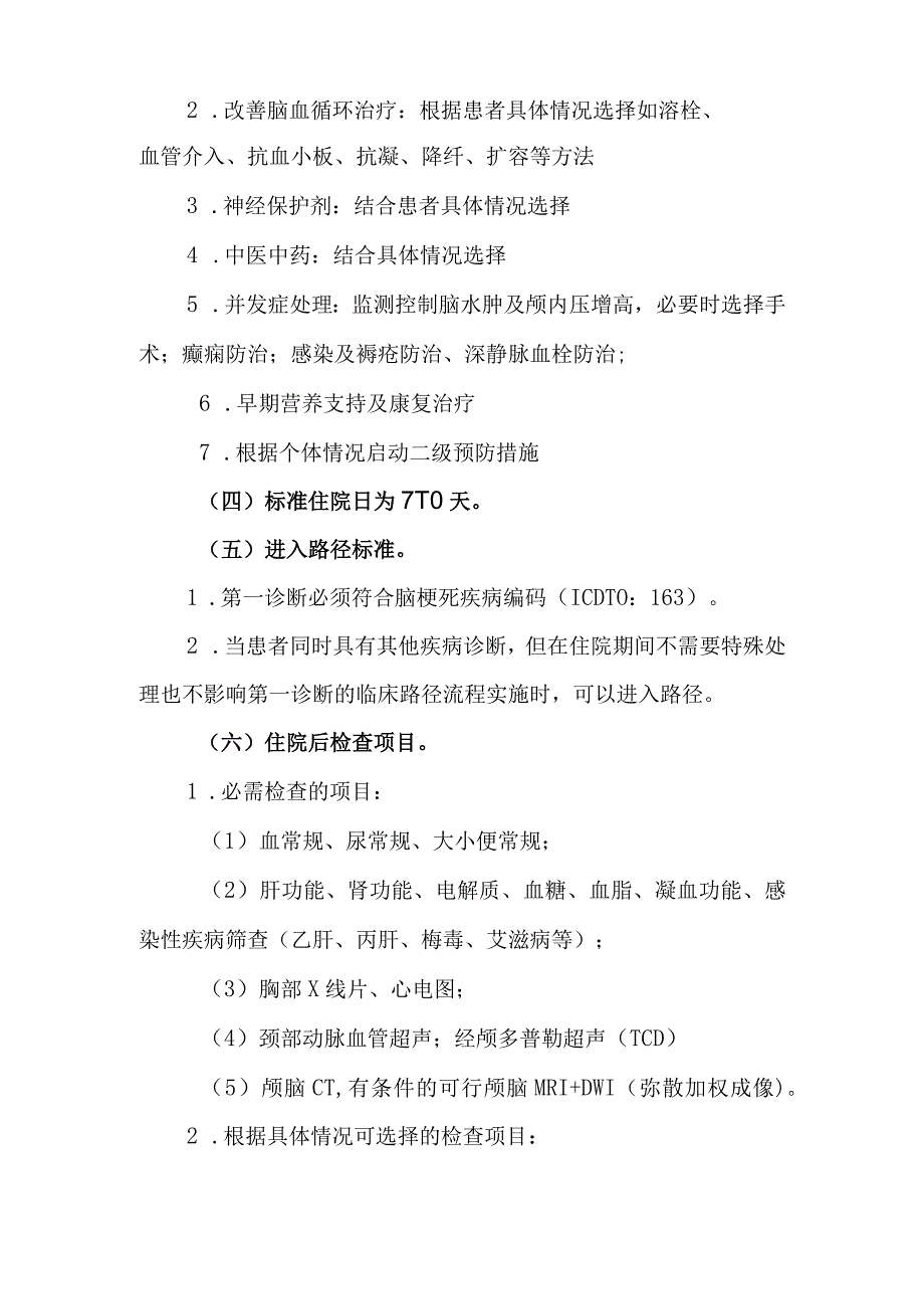 脑梗死临床路径.docx_第2页