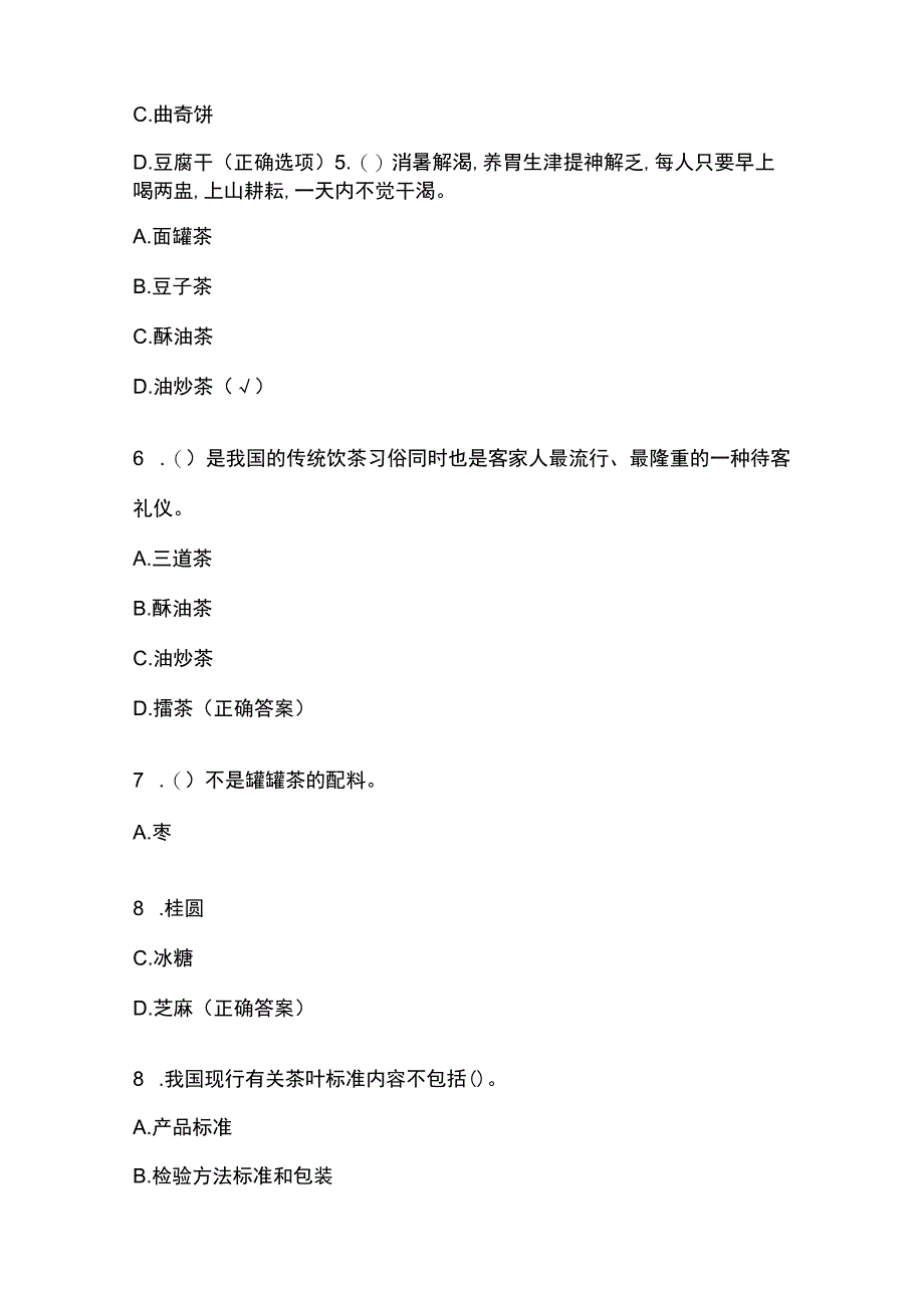 高级茶艺师考试题库含答案.docx_第2页