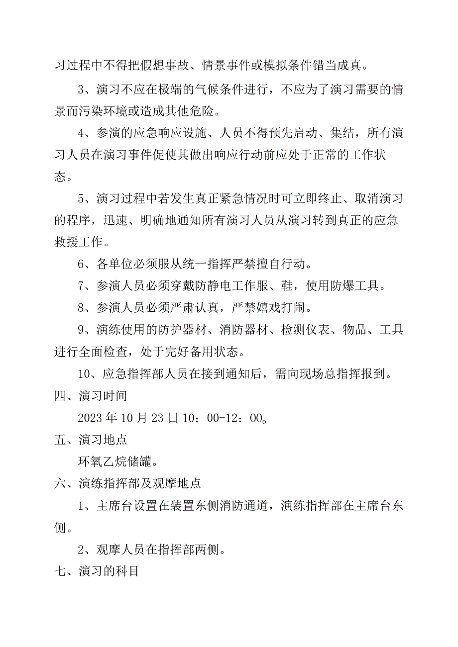 重大危险源年度综合应急预案演练方案.docx_第2页