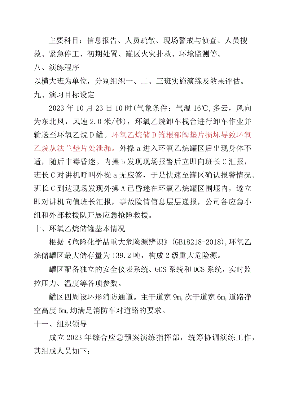 重大危险源年度综合应急预案演练方案.docx_第3页