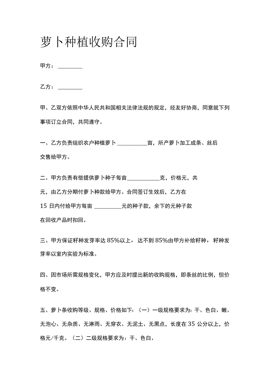 萝卜种植收购合同 标准模板.docx_第1页