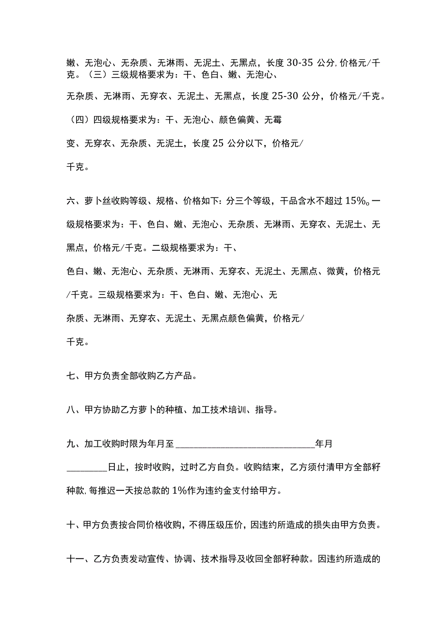 萝卜种植收购合同 标准模板.docx_第2页