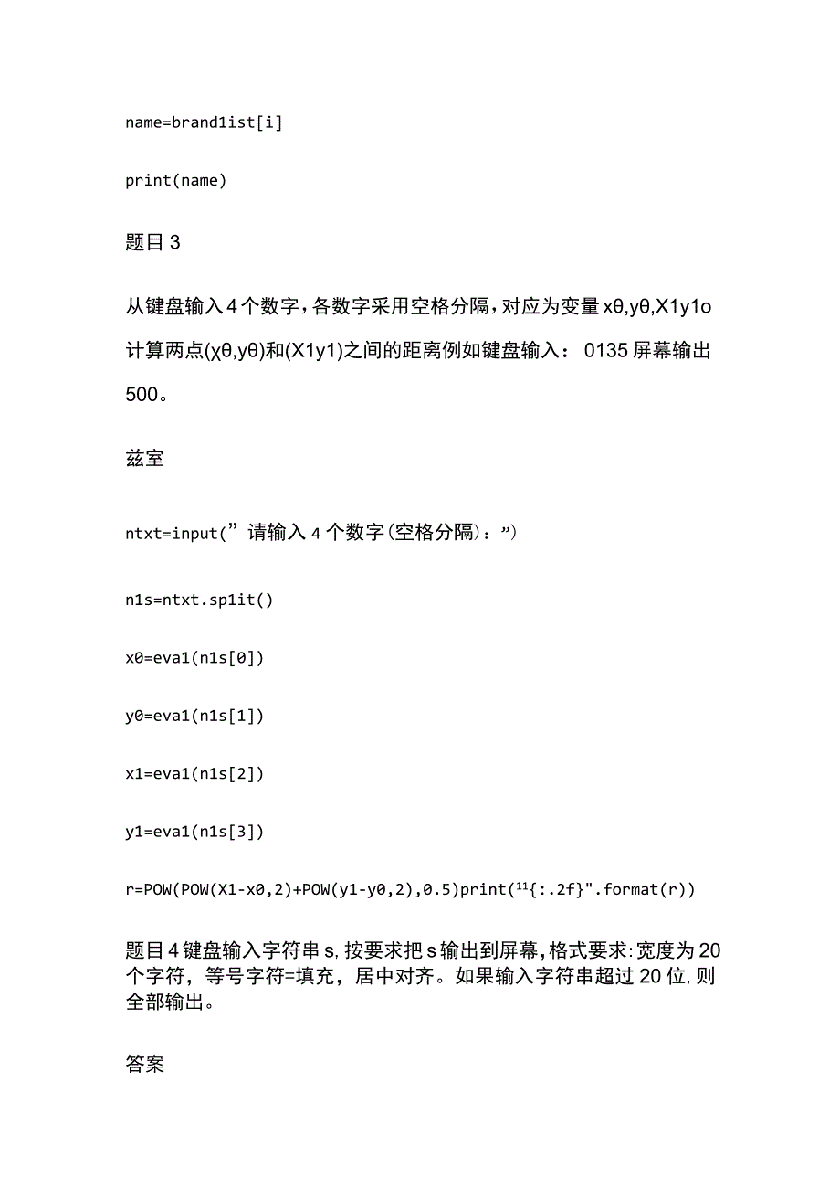 计算机二级python基础题库含答案.docx_第2页