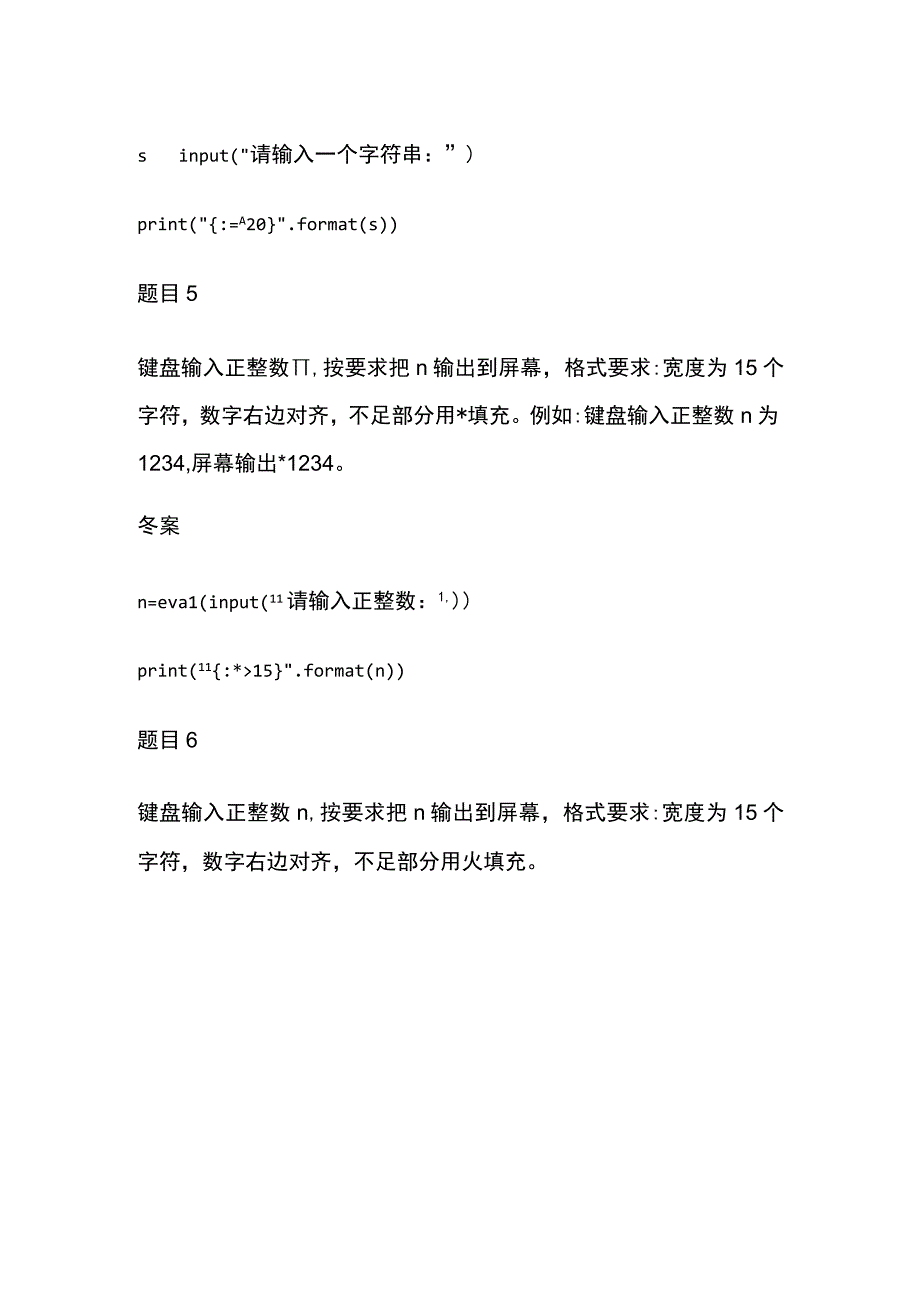 计算机二级python基础题库含答案.docx_第3页