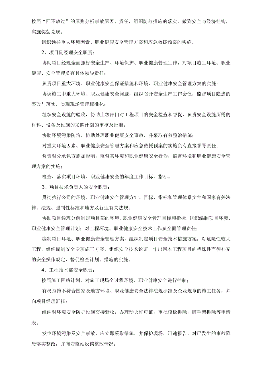 集团公司安全、环境保护、职业健康管理制度.docx_第3页