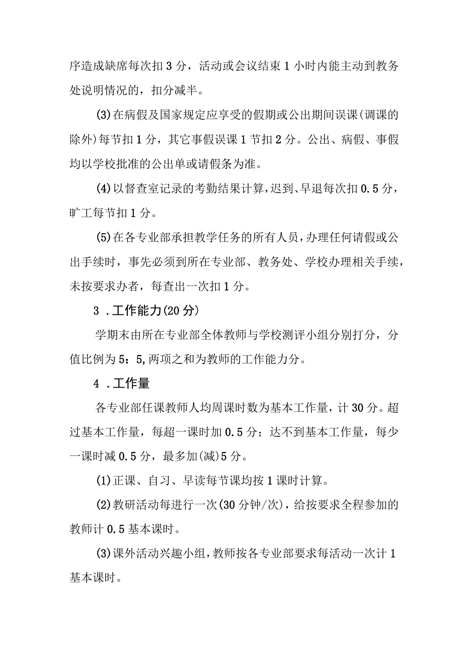 职业中等专业学校教师考核管理办法.docx_第2页