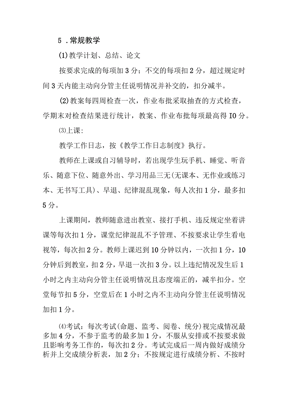 职业中等专业学校教师考核管理办法.docx_第3页