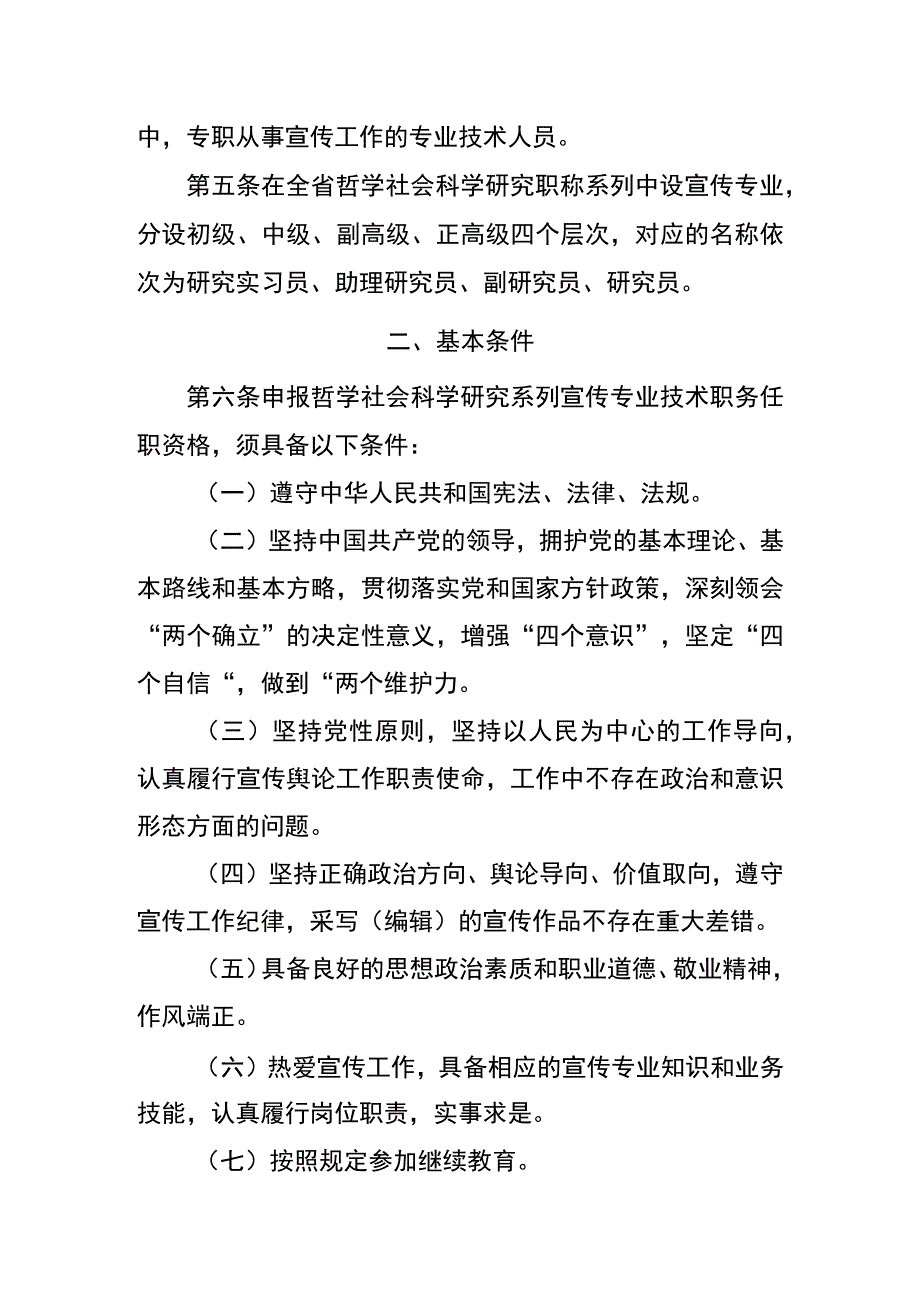 非新闻单位宣传工作专业技术职务任职资格申报评审条件（试行.docx_第2页