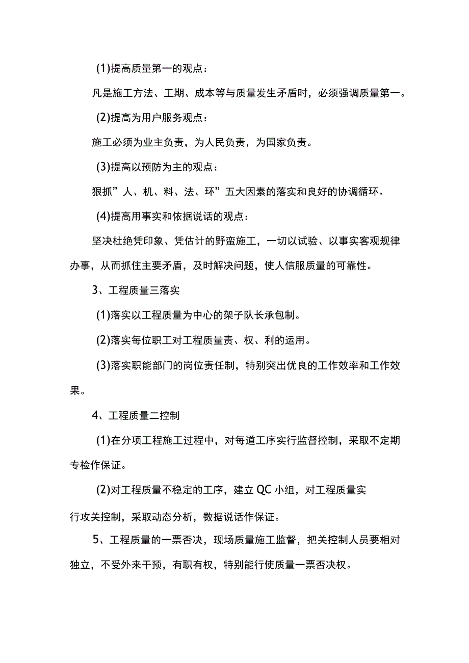 质量保证措施.docx_第2页