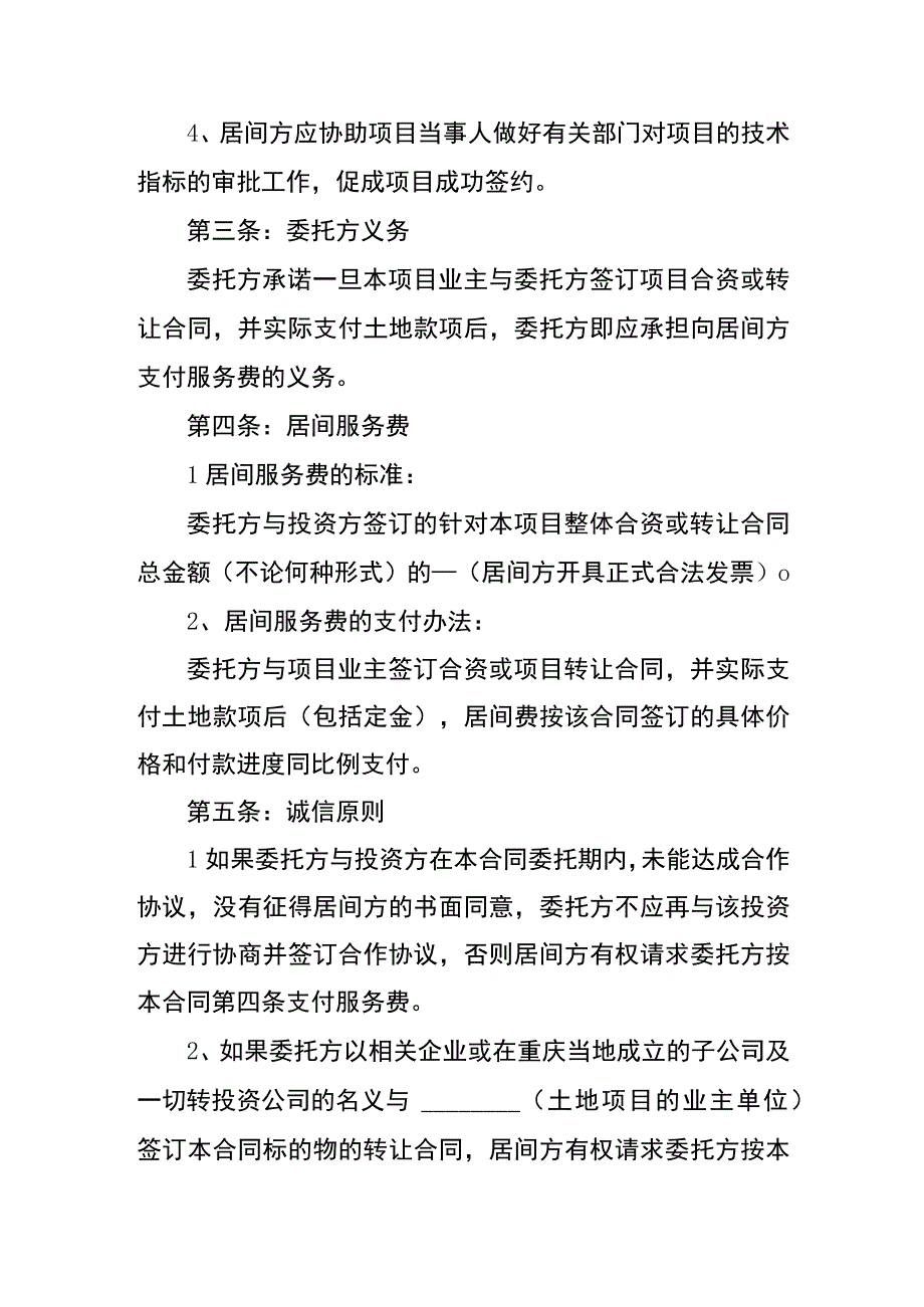 项目居间合同模板.docx_第2页