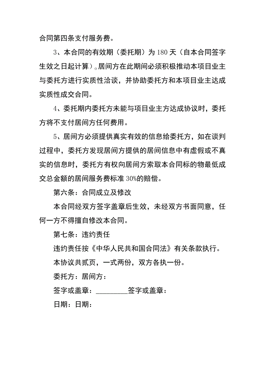 项目居间合同模板.docx_第3页