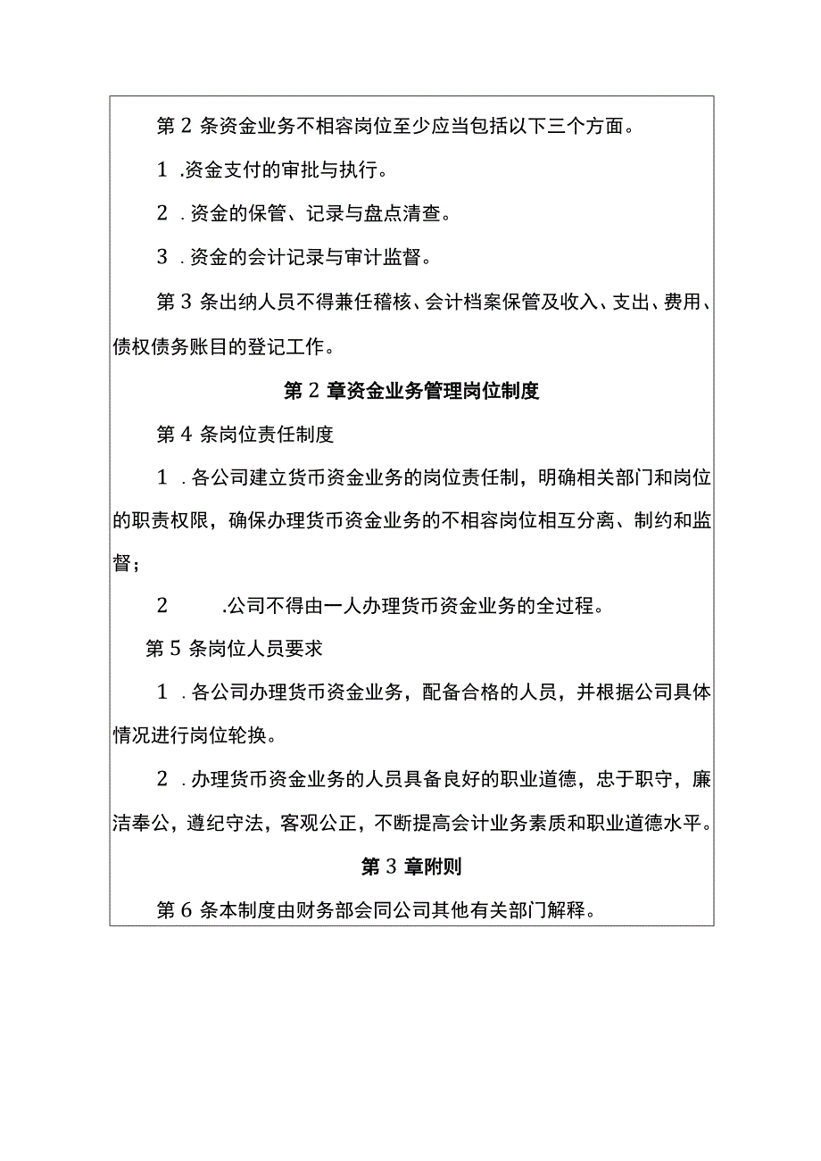 资金内控制度模板.docx_第2页