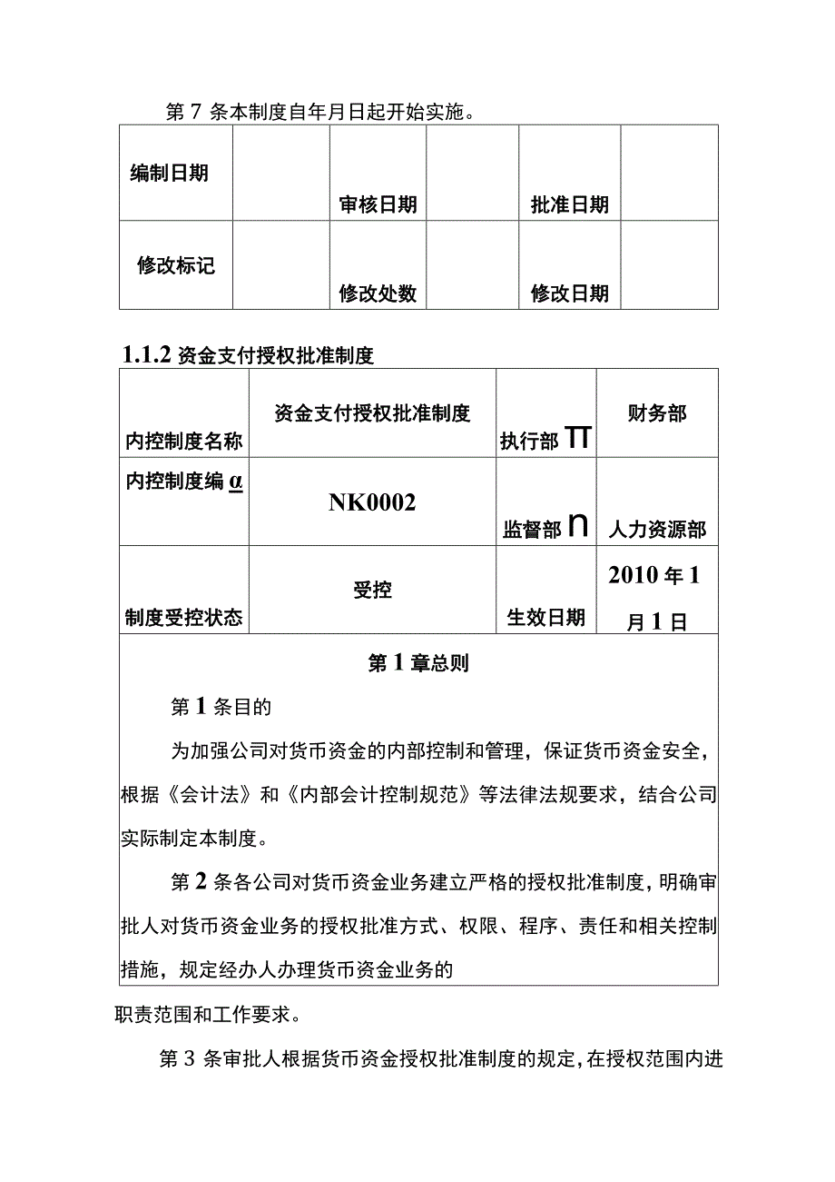 资金内控制度模板.docx_第3页