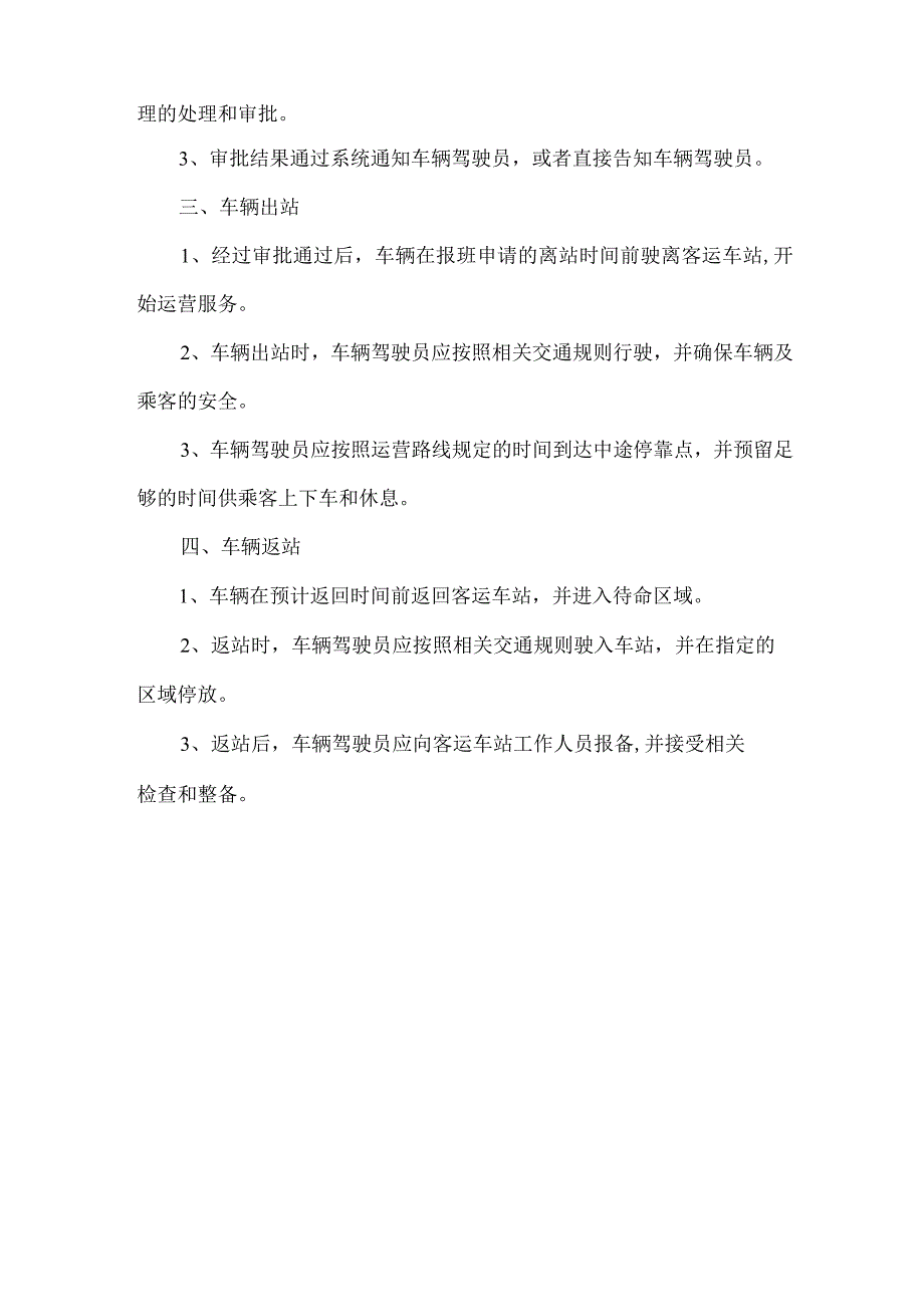 汽车客运站车辆报班制度.docx_第2页