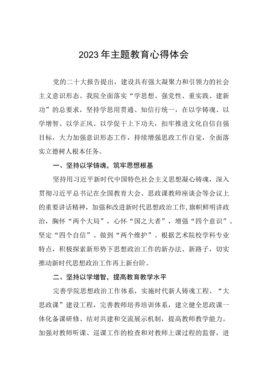 校长2023年主题教育学习感悟(十二篇).docx_第1页