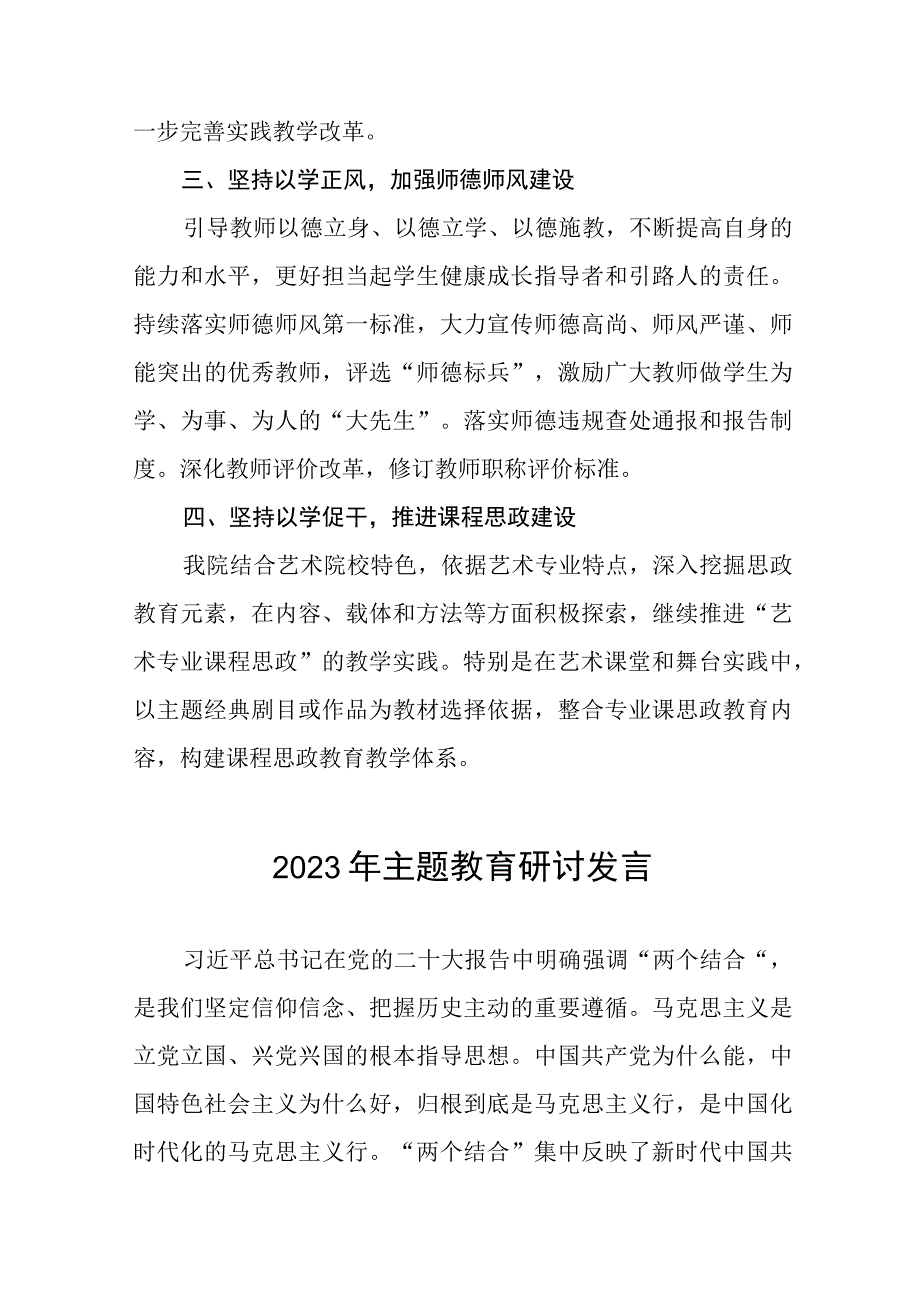 校长2023年主题教育学习感悟(十二篇).docx_第2页