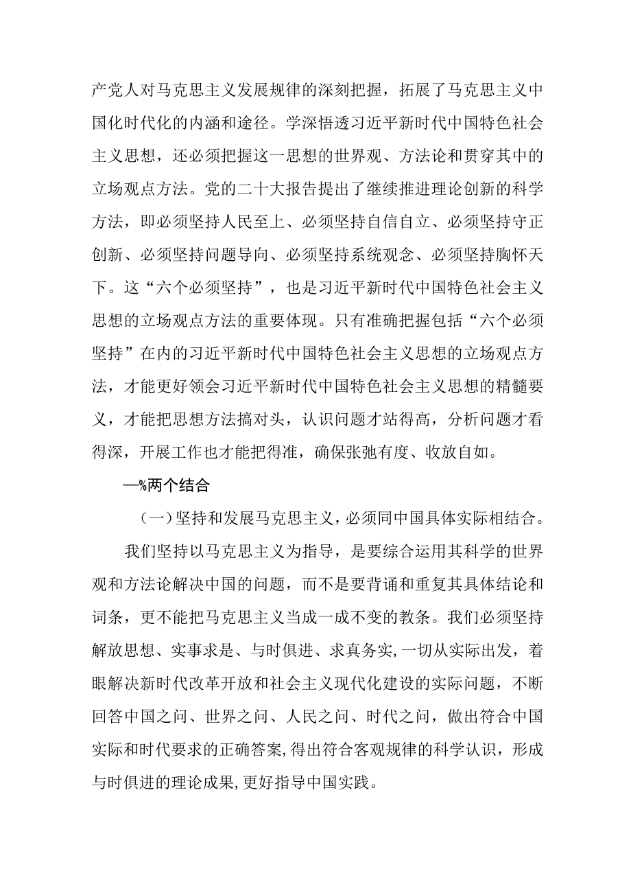 校长2023年主题教育学习感悟(十二篇).docx_第3页