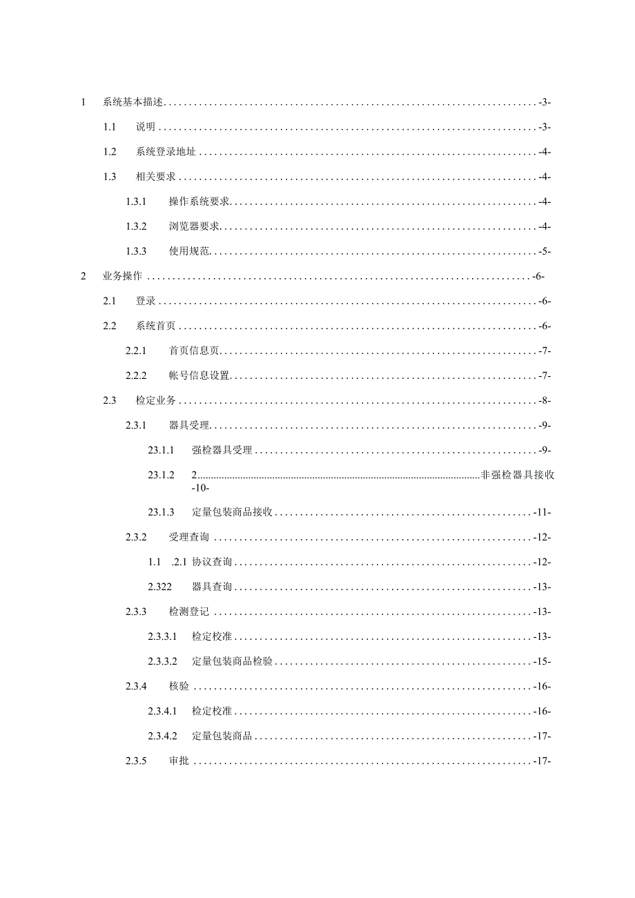 计量业务管理系统用户使用手册.docx_第2页