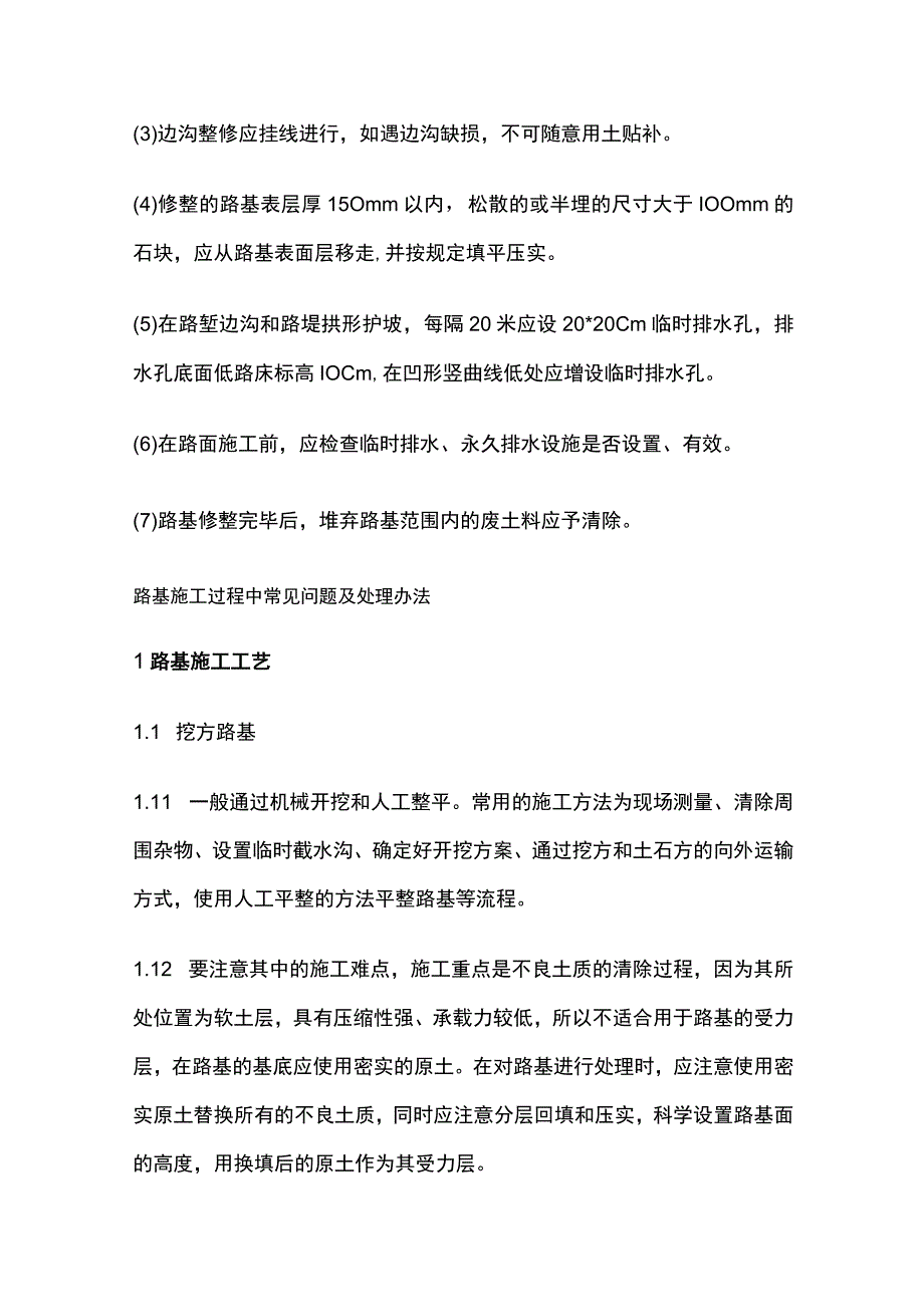 路基施工常用流程图和施工工艺.docx_第1页