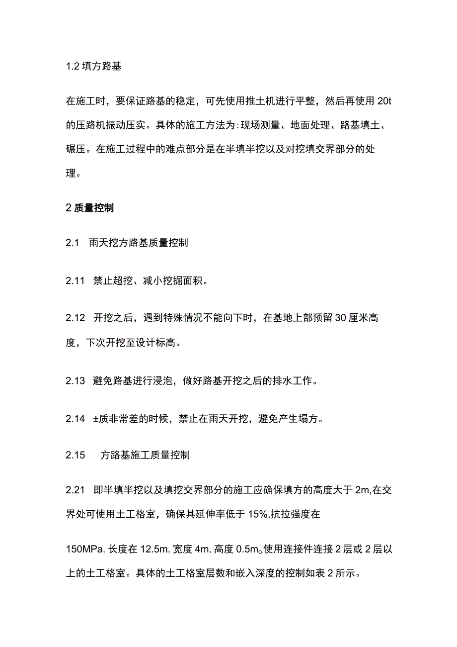 路基施工常用流程图和施工工艺.docx_第2页