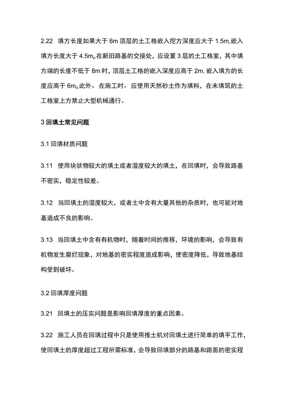 路基施工常用流程图和施工工艺.docx_第3页